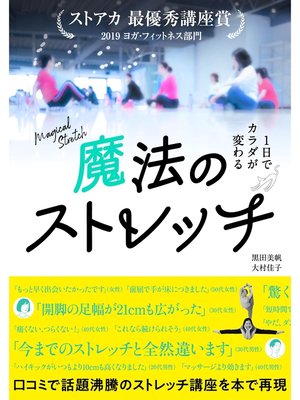 cover image of 魔法のストレッチ